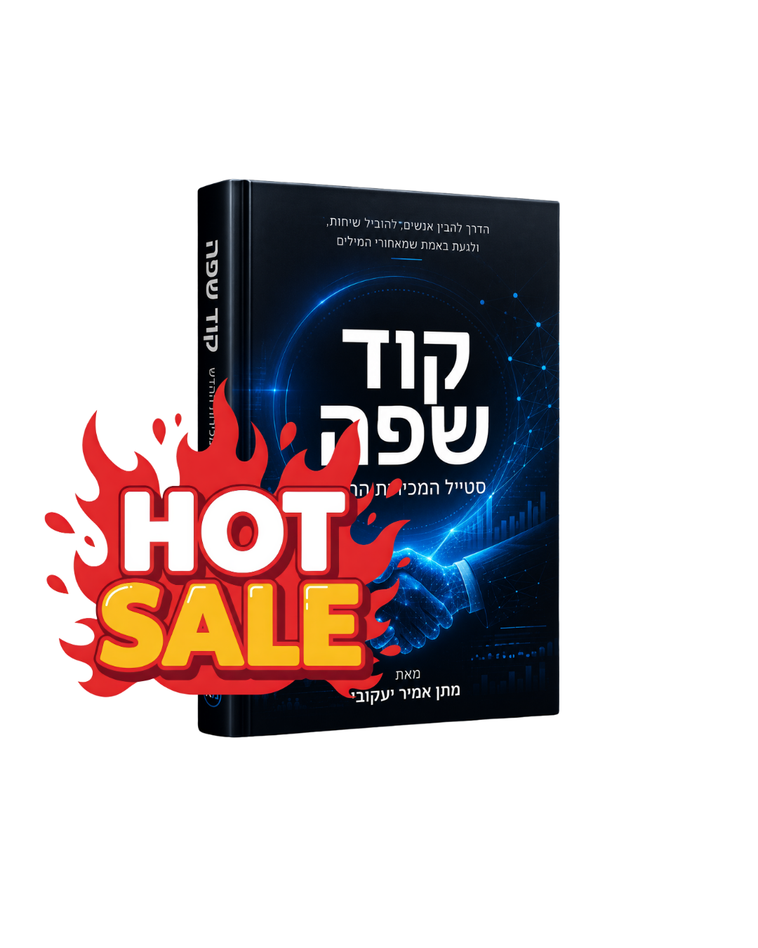 קוד שפה — הספר